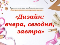 Презентация по внеурочной деятельности "Художественно-технической направленности". начальные и средние классы. - Класс учебник | Академический школьный учебник скачать | Сайт школьных книг учебников uchebniki.org.ua