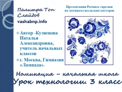 Роспись по мотивам народных промыслов - Класс учебник | Академический школьный учебник скачать | Сайт школьных книг учебников uchebniki.org.ua