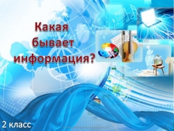 ЭОР Презентация "Информатика-начальная школа" - Класс учебник | Академический школьный учебник скачать | Сайт школьных книг учебников uchebniki.org.ua