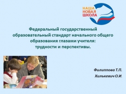 Федеральный государственный стандарт глазами учителя:трудности и перспективы - Класс учебник | Академический школьный учебник скачать | Сайт школьных книг учебников uchebniki.org.ua