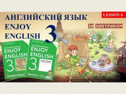 Презентация по английскому языку на тему "За завтраком" (3 класс) - Класс учебник | Академический школьный учебник скачать | Сайт школьных книг учебников uchebniki.org.ua