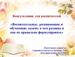 «Воспитательные, развивающие и обучающие задачи: в чем разница и как их правильно формулировать» - Класс учебник | Академический школьный учебник скачать | Сайт школьных книг учебников uchebniki.org.ua