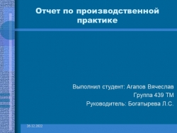 Презентация "Отчет по производственной практике" - Класс учебник | Академический школьный учебник скачать | Сайт школьных книг учебников uchebniki.org.ua