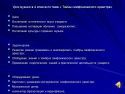 Презентация на тему "Симфонический оркестр" - Класс учебник | Академический школьный учебник скачать | Сайт школьных книг учебников uchebniki.org.ua