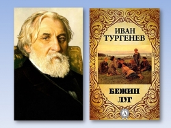 Презентация по литературе на тему "Иллюстрированный словарь к произведению И.С.Тургенева "Бежин луг" (6 класс). - Класс учебник | Академический школьный учебник скачать | Сайт школьных книг учебников uchebniki.org.ua