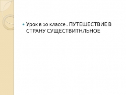 Презентация на тему существительное - Класс учебник | Академический школьный учебник скачать | Сайт школьных книг учебников uchebniki.org.ua