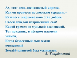 Презентация открытого урока ко Дню космонавтики по теме "Графический способ решения систем линейных уравнений" - Класс учебник | Академический школьный учебник скачать | Сайт школьных книг учебников uchebniki.org.ua