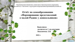 Презентация "Отчёт по самообразованию "Моя малая Родина" - Класс учебник | Академический школьный учебник скачать | Сайт школьных книг учебников uchebniki.org.ua