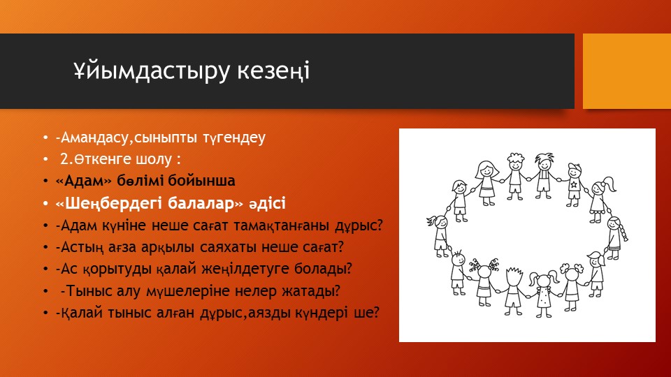 "Тыныс алу"3 сынып.Жаратылыстану.(САБАҚҚА АРНАЛҒАНПРЕЗЕНТАЦИЯ) - Класс учебник | Академический школьный учебник скачать | Сайт школьных книг учебников uchebniki.org.ua