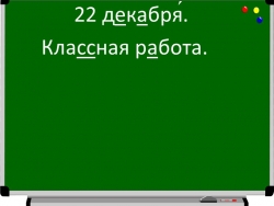 Презентация по русскому языку на тему "Слова с удвоенными согласными" (2 класс) - Класс учебник | Академический школьный учебник скачать | Сайт школьных книг учебников uchebniki.org.ua