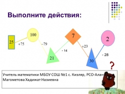 Тема: «Сложение натуральных чисел и его свойства» 5 класс - Класс учебник | Академический школьный учебник скачать | Сайт школьных книг учебников uchebniki.org.ua