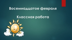 5 класс ПОВТОРЕНИЕ ИЗУЧЕННОГО В РАЗДЕЛЕ «МОРФЕМИКА. СЛОВООБРАЗОВАНИЕ И ОРФОГРАФИЯ» - Класс учебник | Академический школьный учебник скачать | Сайт школьных книг учебников uchebniki.org.ua