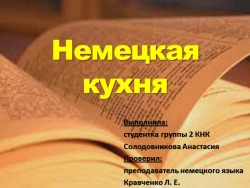 Презентация по немецкому языку "Немецкая кухня" - Класс учебник | Академический школьный учебник скачать | Сайт школьных книг учебников uchebniki.org.ua