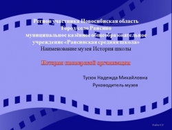 Презентация по внеклассному мероприятию "История пионерской организации" (3-4 классы) - Класс учебник | Академический школьный учебник скачать | Сайт школьных книг учебников uchebniki.org.ua