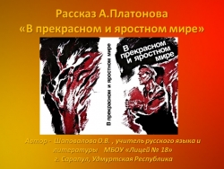 Презентация "Рассказ А.Платонова "В прекрасном и яростном мире" - Класс учебник | Академический школьный учебник скачать | Сайт школьных книг учебников uchebniki.org.ua