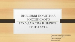 Внешняя политика Российского государства в первой трети XVI D/ - Класс учебник | Академический школьный учебник скачать | Сайт школьных книг учебников uchebniki.org.ua