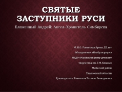 Презентация на тему "Святые заступники Руси" - Класс учебник | Академический школьный учебник скачать | Сайт школьных книг учебников uchebniki.org.ua