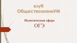 Методический материал к уроку Политическая сфера - Класс учебник | Академический школьный учебник скачать | Сайт школьных книг учебников uchebniki.org.ua