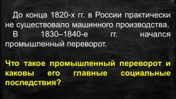 Презентация История России 9 класс "Социально-экономическое развитие страны во второй четверти XIX в." - Класс учебник | Академический школьный учебник скачать | Сайт школьных книг учебников uchebniki.org.ua