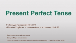 Презентация по английскому языку на тему ВремяPRESENT PERFECT ( СПО) - Класс учебник | Академический школьный учебник скачать | Сайт школьных книг учебников uchebniki.org.ua