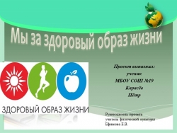 Презентация по физической культуре на тему: " ЗОЖ, как смысл жизни" 9 класс - Класс учебник | Академический школьный учебник скачать | Сайт школьных книг учебников uchebniki.org.ua