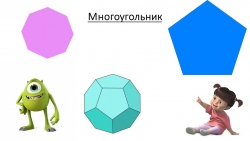 Урок 22. Многоугольник. Математика 1 кл - Класс учебник | Академический школьный учебник скачать | Сайт школьных книг учебников uchebniki.org.ua