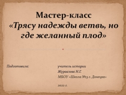 Презентация по истории России на тему "Владимир Мономах - гуманист, христианин, мудрый правитель" (6 класс) - Класс учебник | Академический школьный учебник скачать | Сайт школьных книг учебников uchebniki.org.ua