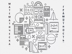 Презентация по математике на тему "Математическая грамотность" - Класс учебник | Академический школьный учебник скачать | Сайт школьных книг учебников uchebniki.org.ua