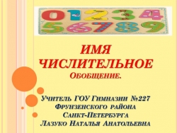 Презентация по русскому языку по теме "Числительное" (4 класс) - Класс учебник | Академический школьный учебник скачать | Сайт школьных книг учебников uchebniki.org.ua