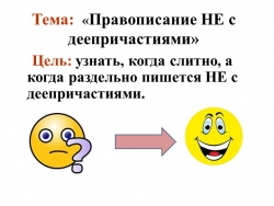 Презентация по русскому языку на тему "Правописание НЕ с деепричастиями" (7 класс) - Класс учебник | Академический школьный учебник скачать | Сайт школьных книг учебников uchebniki.org.ua