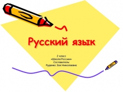 Презентация ро русскому языку на тему "Звуки и буквы" - Класс учебник | Академический школьный учебник скачать | Сайт школьных книг учебников uchebniki.org.ua