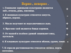 Презентация к уроку окружающего мира "Животноводство в нашем крае" - Класс учебник | Академический школьный учебник скачать | Сайт школьных книг учебников uchebniki.org.ua