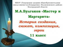 Михаил Булгаков. Жизнь и творчество. - Класс учебник | Академический школьный учебник скачать | Сайт школьных книг учебников uchebniki.org.ua