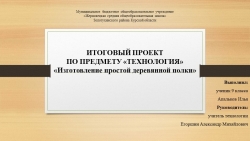 Итоговый проект по технологии 9 класс «Изготовление простой деревянной полки» - Класс учебник | Академический школьный учебник скачать | Сайт школьных книг учебников uchebniki.org.ua