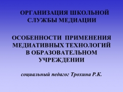 ОСОБЕННОСТИ ПРИМЕНЕНИЯ МЕДИАТИВНЫХ ТЕХНОЛОГИЙ В ОБРАЗОВАТЕЛЬНОМ УЧРЕЖДЕНИИ - Класс учебник | Академический школьный учебник скачать | Сайт школьных книг учебников uchebniki.org.ua