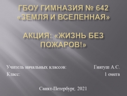 Презентация классного часа на тему "Жизнь без пожаров" (1 класс) - Класс учебник | Академический школьный учебник скачать | Сайт школьных книг учебников uchebniki.org.ua