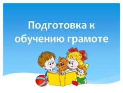 Презентация по подготовке к обучению грамоте "Звуки [Р] и [рь], буква Р - Класс учебник | Академический школьный учебник скачать | Сайт школьных книг учебников uchebniki.org.ua