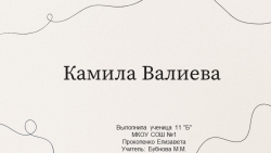 Презентация по физической культуре"Камила Валиева" (11 класс) - Класс учебник | Академический школьный учебник скачать | Сайт школьных книг учебников uchebniki.org.ua