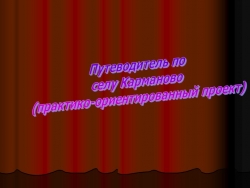 "Путеводитель по селу Карманово" - Класс учебник | Академический школьный учебник скачать | Сайт школьных книг учебников uchebniki.org.ua