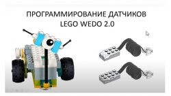 Программирование датчиков LEGO WEDO 2.0 - Класс учебник | Академический школьный учебник скачать | Сайт школьных книг учебников uchebniki.org.ua