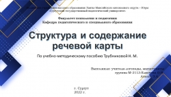 Пример авторской речевой карты для учителя-логопеда - Класс учебник | Академический школьный учебник скачать | Сайт школьных книг учебников uchebniki.org.ua