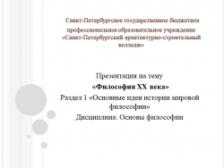 Философия начала 20 века - Класс учебник | Академический школьный учебник скачать | Сайт школьных книг учебников uchebniki.org.ua