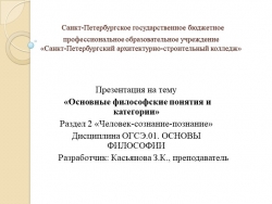 Основные философские понятия и категориии - Класс учебник | Академический школьный учебник скачать | Сайт школьных книг учебников uchebniki.org.ua