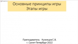 Презентация по шахматам "5. Основные принципы игры Этапы" - Класс учебник | Академический школьный учебник скачать | Сайт школьных книг учебников uchebniki.org.ua