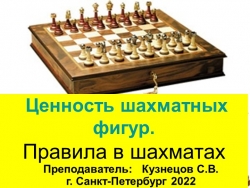 Презентация по шахматам "Ценность фигур Правила игры" - Класс учебник | Академический школьный учебник скачать | Сайт школьных книг учебников uchebniki.org.ua