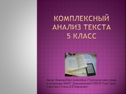 Презентация для 5 класса "Комплексный анализ текста" - Класс учебник | Академический школьный учебник скачать | Сайт школьных книг учебников uchebniki.org.ua