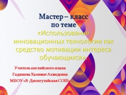 Мастер – класс ИКТ на уроках английского языка - Класс учебник | Академический школьный учебник скачать | Сайт школьных книг учебников uchebniki.org.ua