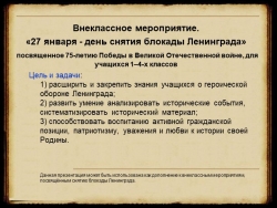 Презентация к внеклассному мероприятию "Блокада Ленинграда" - Класс учебник | Академический школьный учебник скачать | Сайт школьных книг учебников uchebniki.org.ua