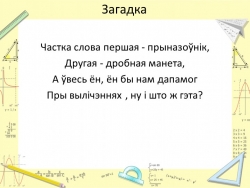 Прэзентацыя па матэматыцы. Абагульненне "Працэнты" (6 клас) - Класс учебник | Академический школьный учебник скачать | Сайт школьных книг учебников uchebniki.org.ua