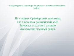 Презентация внеурочной деятельности "Карта и герб Асекеевского района".4 класс - Класс учебник | Академический школьный учебник скачать | Сайт школьных книг учебников uchebniki.org.ua